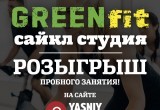 Бесплатное занятие в сайкл студии GREEN FIT Бесплатное занятие в сайкл студии GREEN FIT