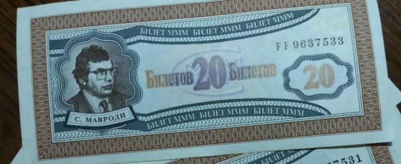 "Компенсация за "МММ": оренбурженку обманули на 800 000 рублей