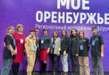 Студенты-активисты ГТТ на областном форуме "МОЕ Оренбуржье"