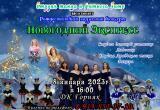 Рождественский концерт "Новогодний экспресс"