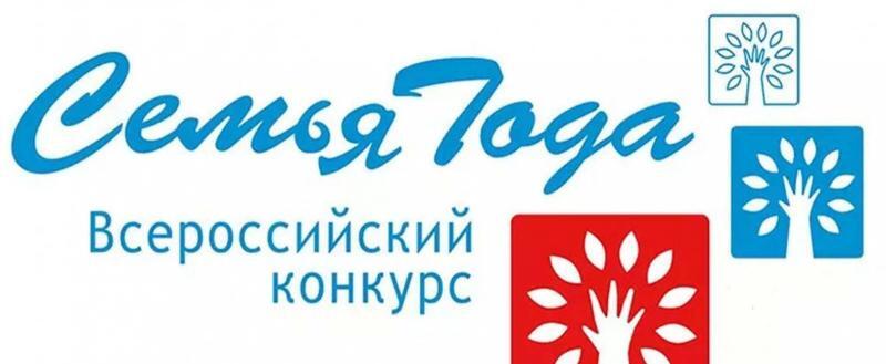 В Оренбургской области стартовал муниципальный этап конкурса «Семья года»