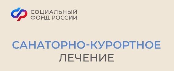 Социальный фонд России по Оренбургской области