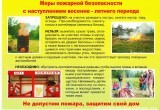 На территории  Ясненского ГО, Светлинского и Домбаровского района произошло уже 5 ландшафтных пожаров